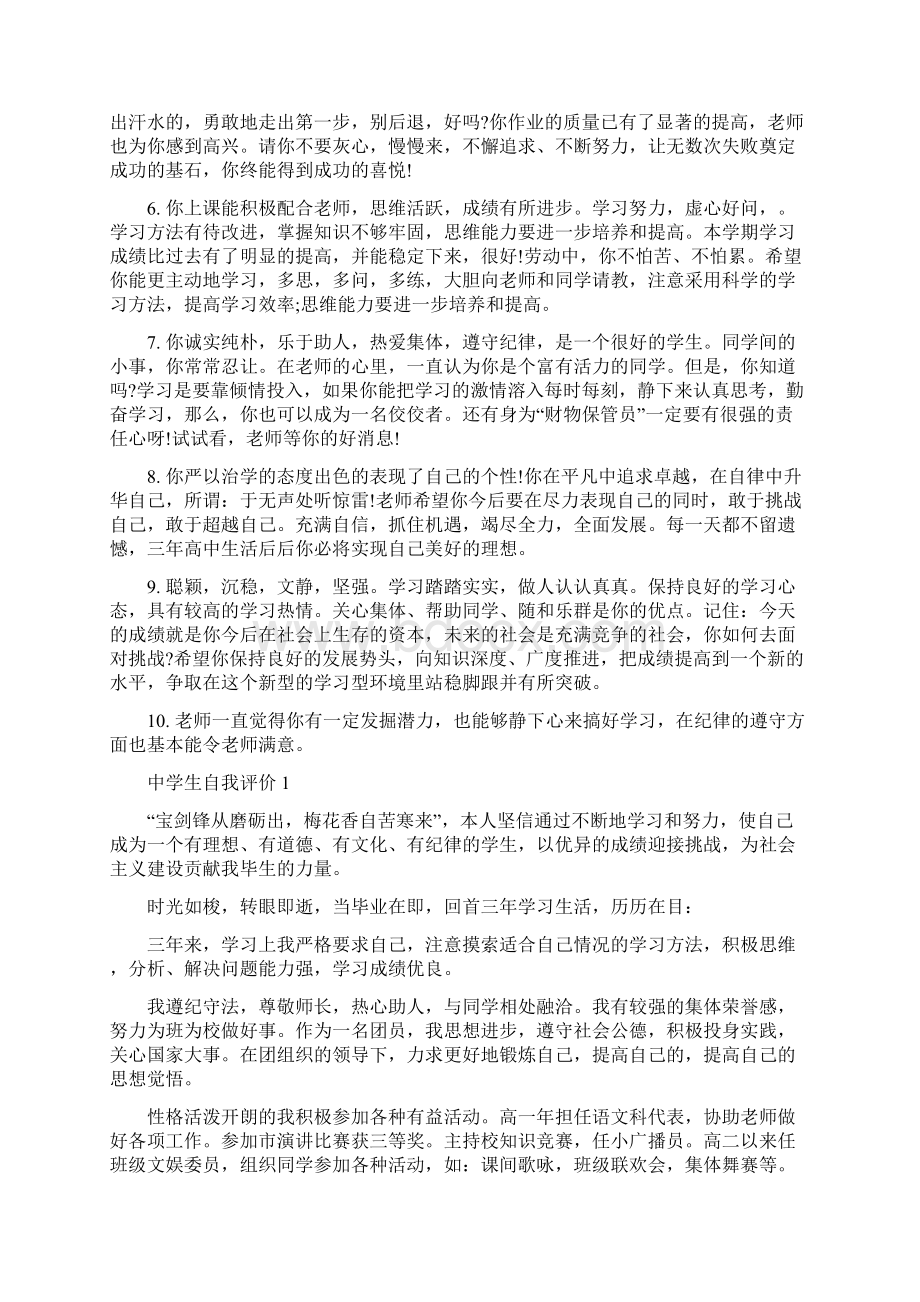 中学生学习之星评语.docx_第3页