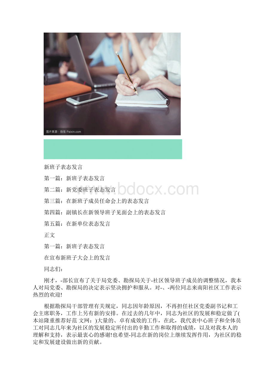 新班子表态发言多篇.docx_第2页