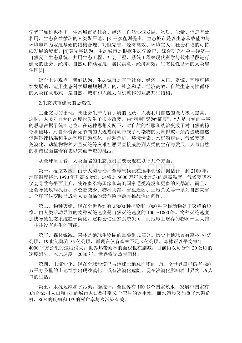 中国生态城市建设总报告Word文档下载推荐.docx_第3页