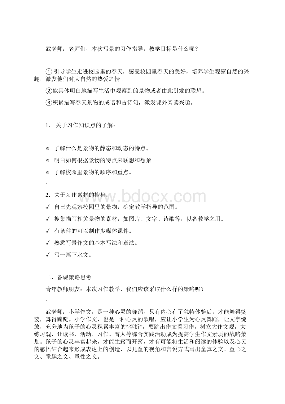 新课标小学语文四年级下册全册作文第一单元教案1.docx_第2页