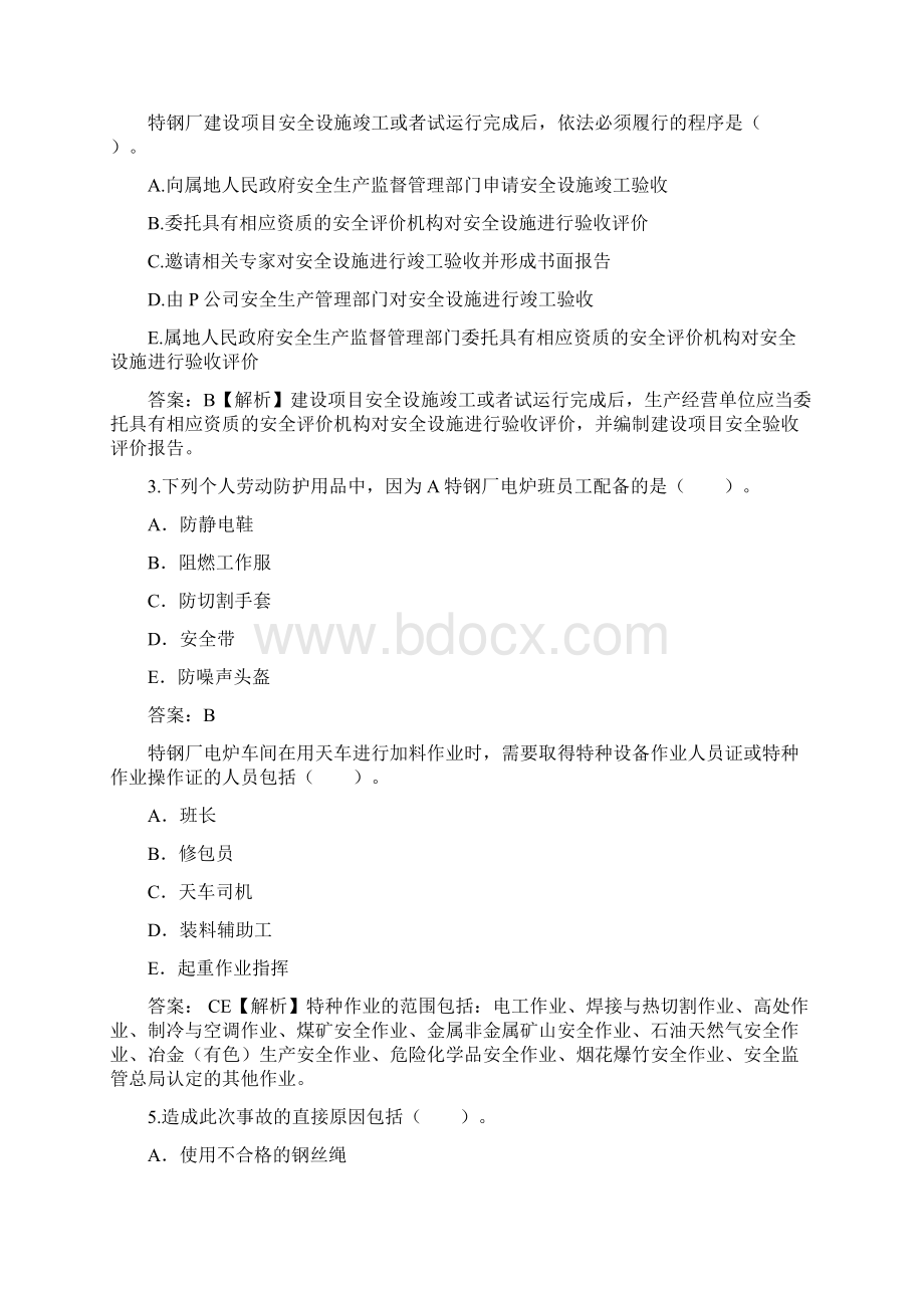 注册安全工程师安全生产事故案例分析真题及答案版Word文件下载.docx_第2页