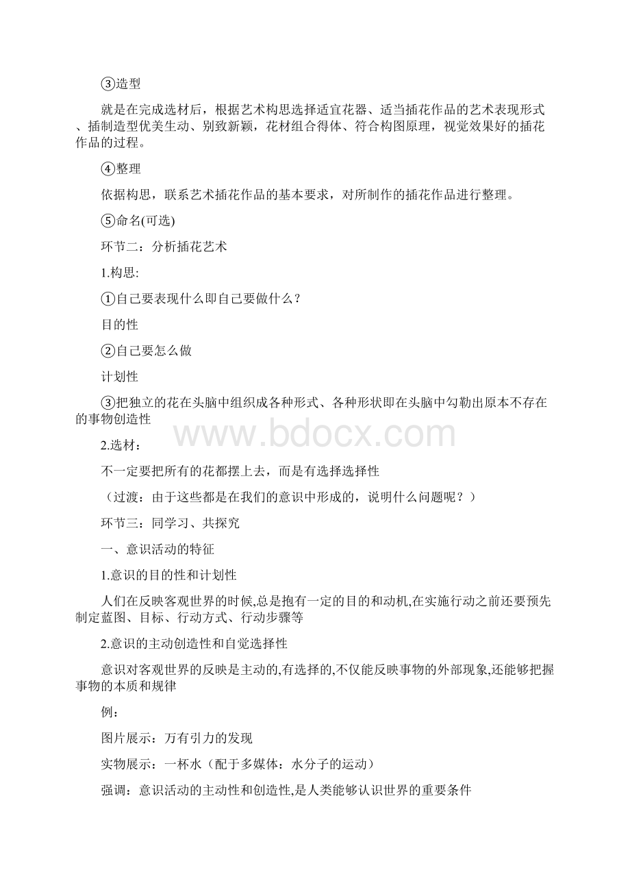 最新整理高三政治《意识的作用》docx.docx_第3页