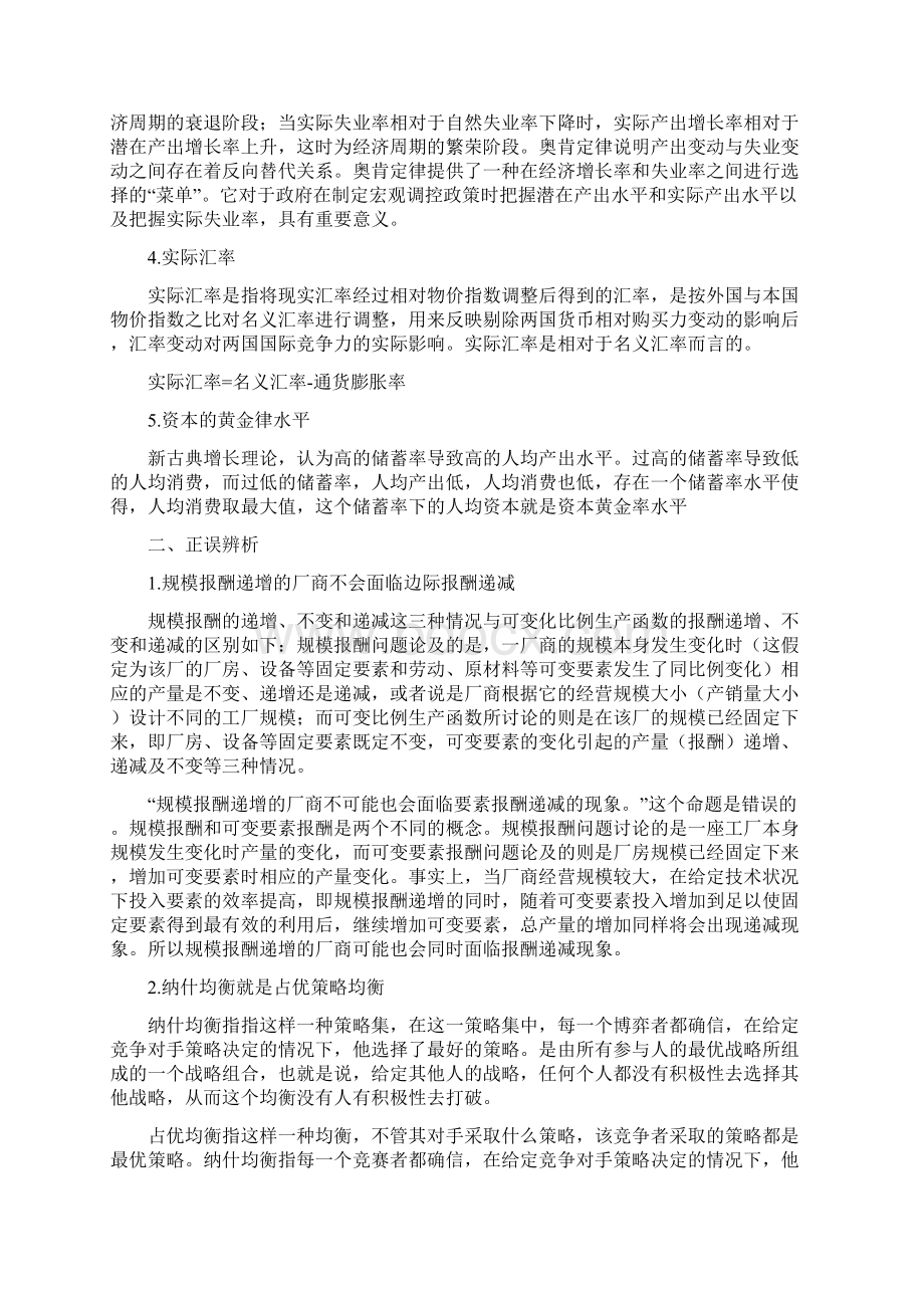 中南财经政法大学经济学硕士研究生入学考试试题及解析 2.docx_第2页