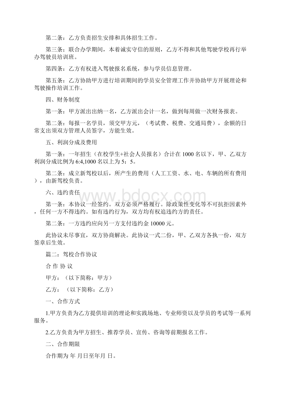 推荐驾考系统建设合作协议word版本 12页.docx_第2页