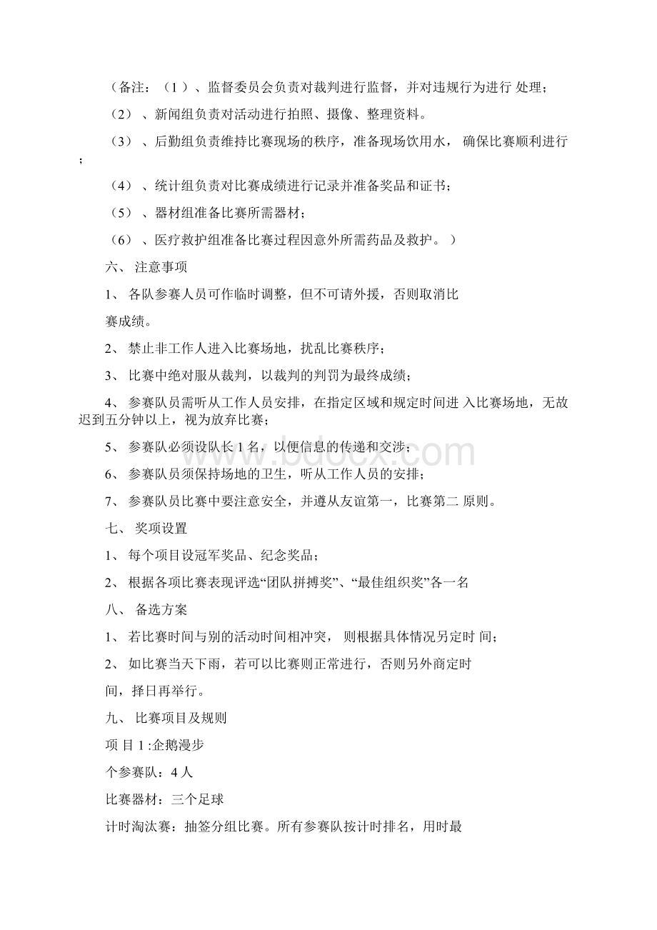 趣味运动会活动策划书Word格式文档下载.docx_第3页