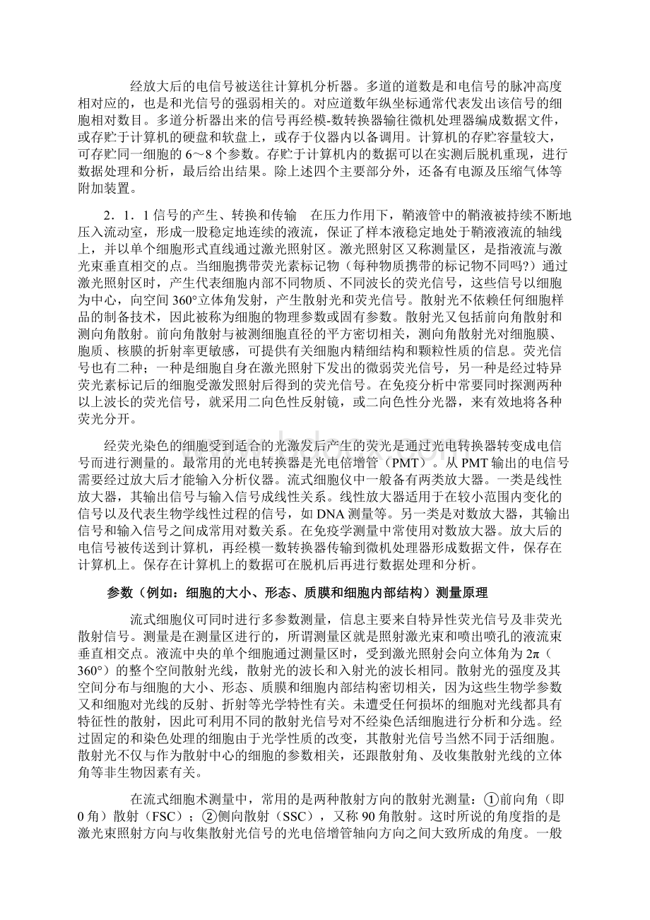 流式细胞仪的原理和用途解析Word文档下载推荐.docx_第3页