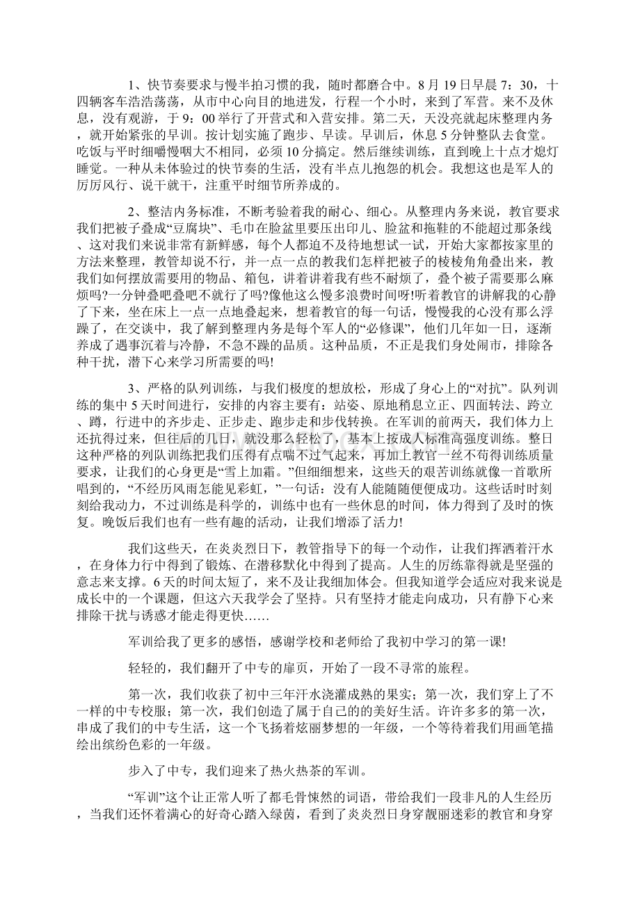 我们跑了一会儿就要做30个俯卧撑最新Word文档下载推荐.docx_第2页