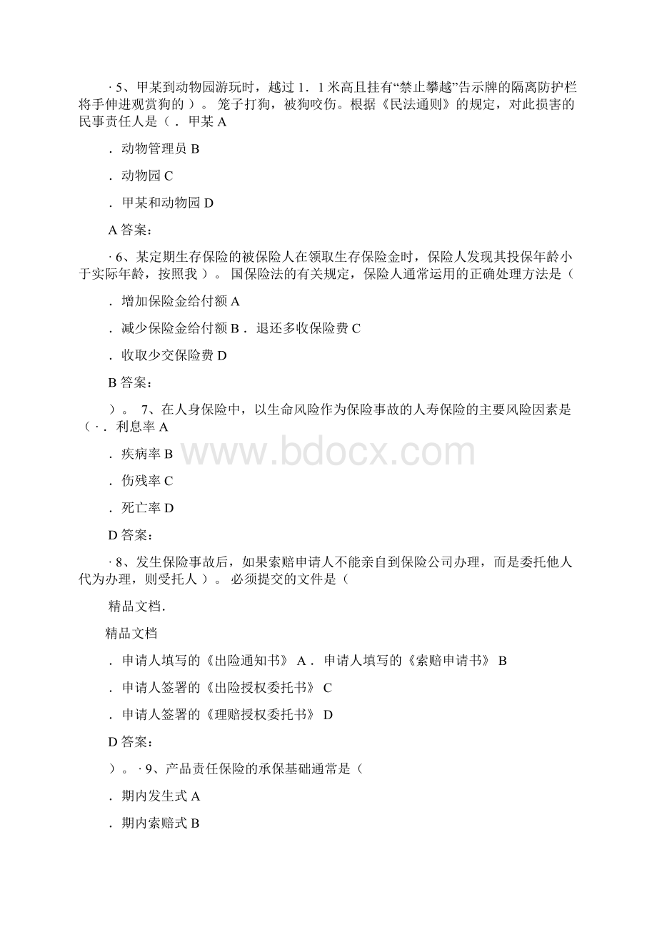 保险代理人资格考试试题附答案5资料.docx_第2页