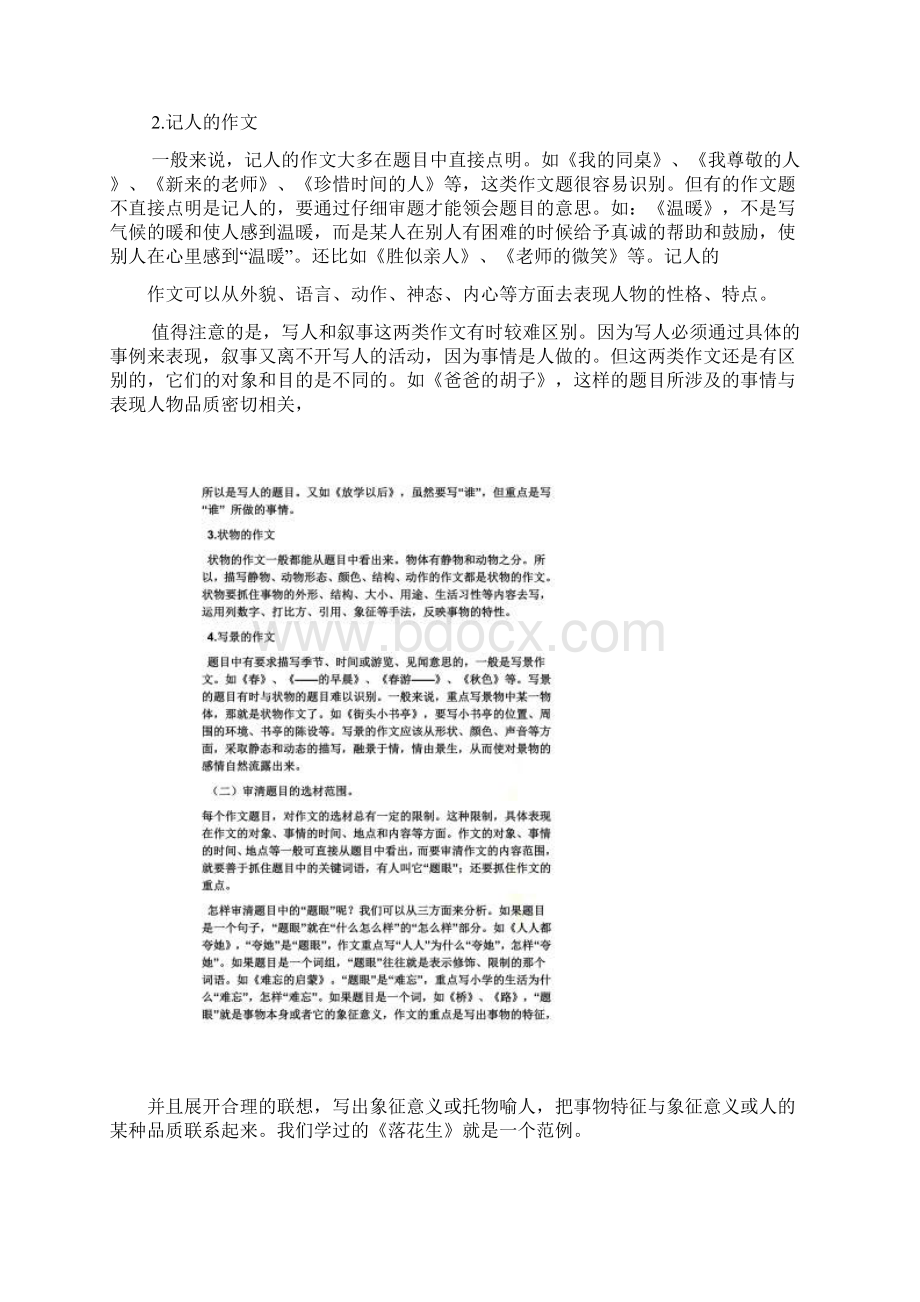 六年级作文之小学毕业作文复习指导讲座Word文档格式.docx_第2页