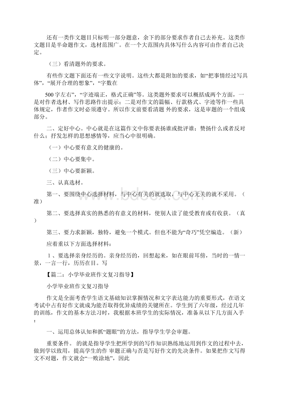 六年级作文之小学毕业作文复习指导讲座Word文档格式.docx_第3页