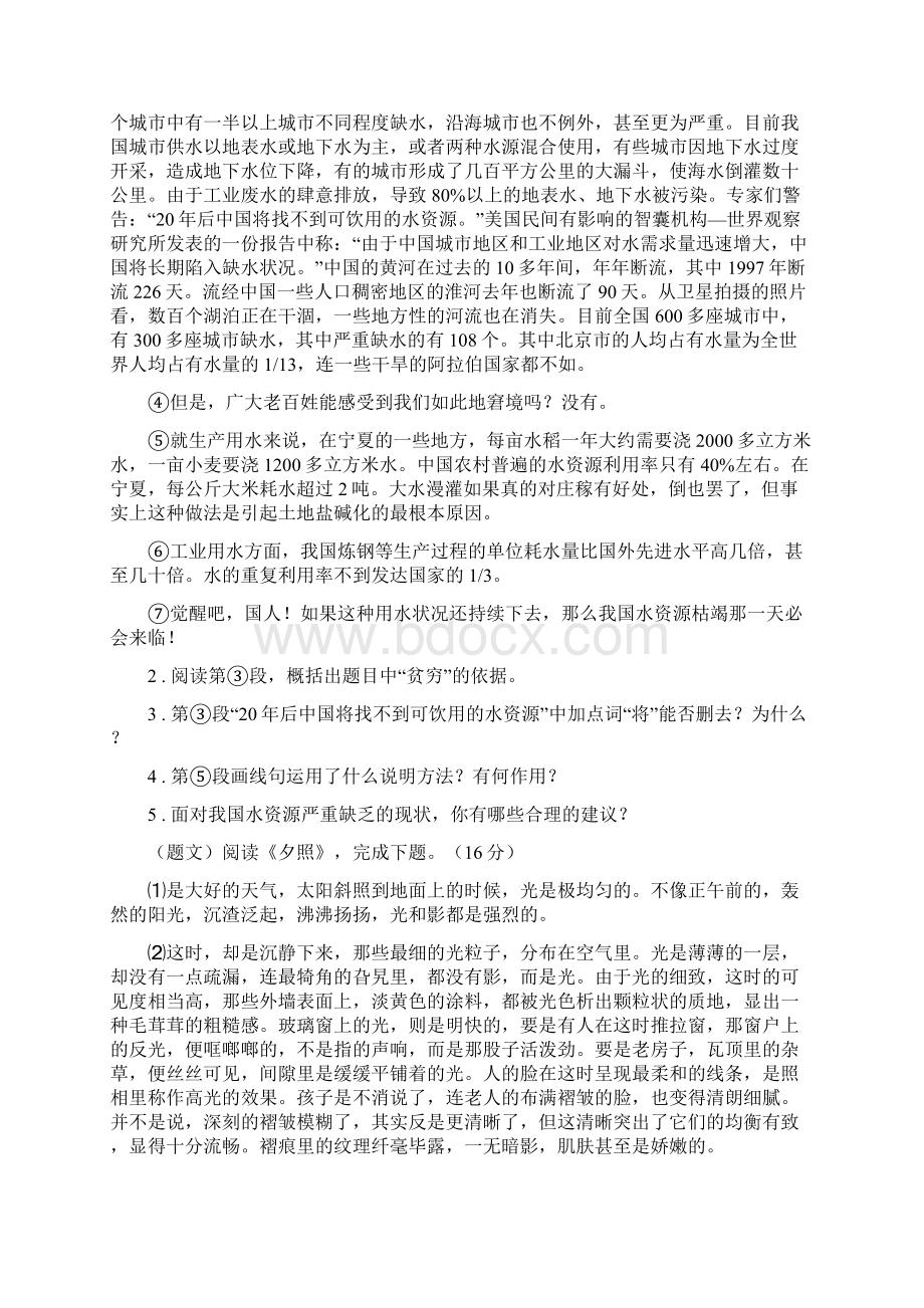 人教版版八年级下学期期末学段水平测试语文试题B卷文档格式.docx_第2页