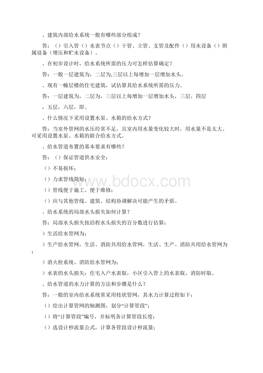 建筑设备简答题Word文档下载推荐.docx_第2页