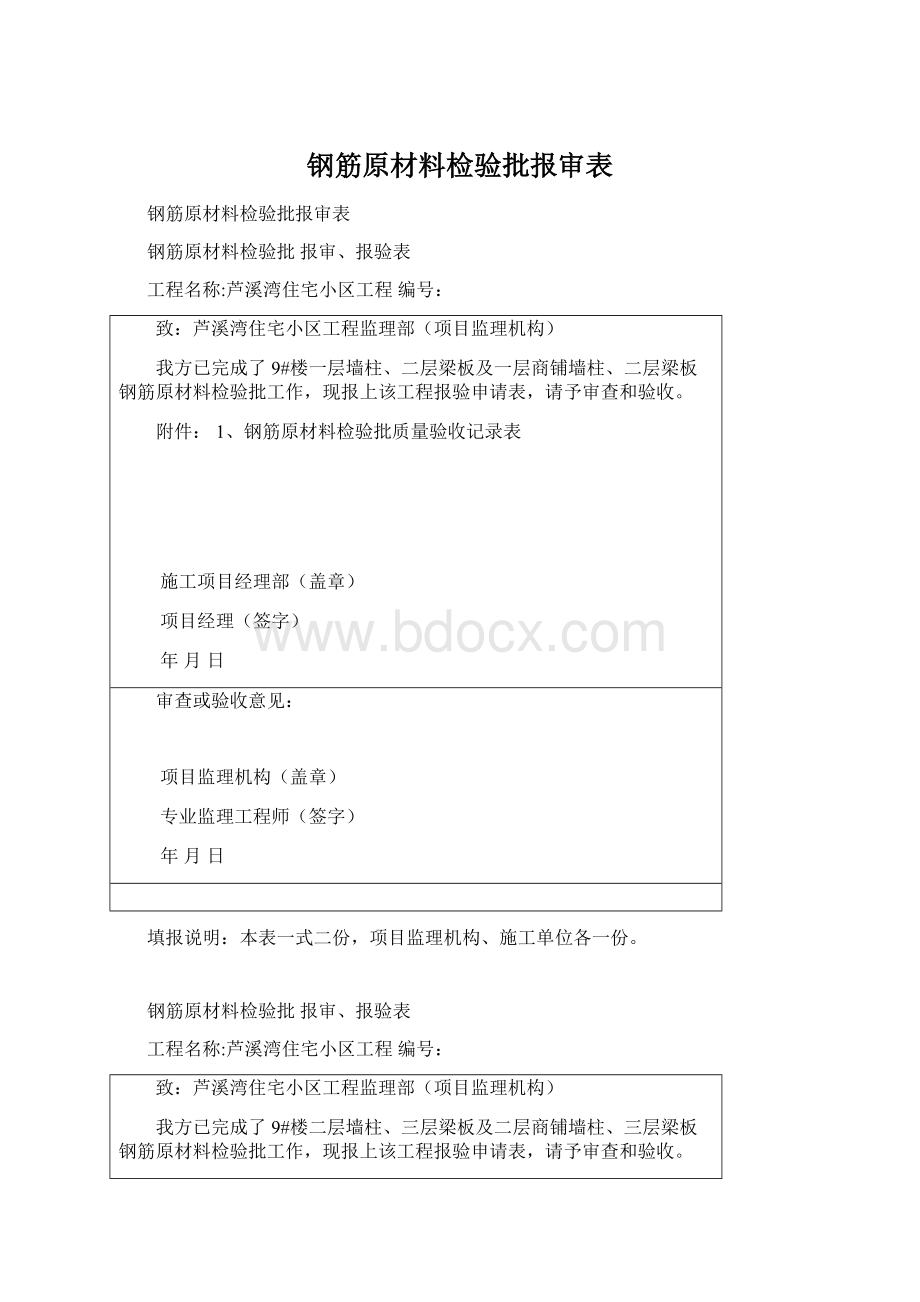 钢筋原材料检验批报审表.docx_第1页