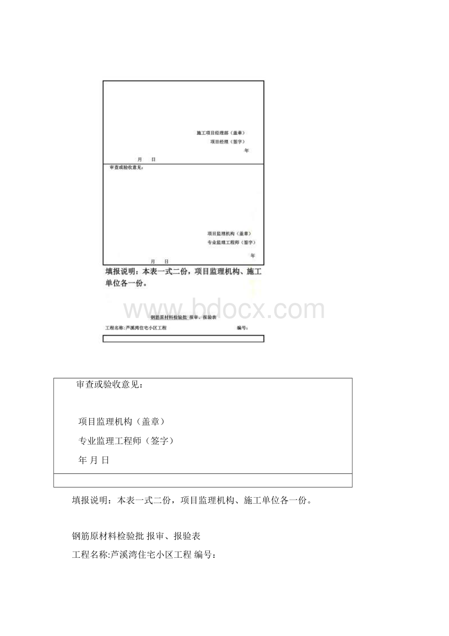 钢筋原材料检验批报审表.docx_第3页