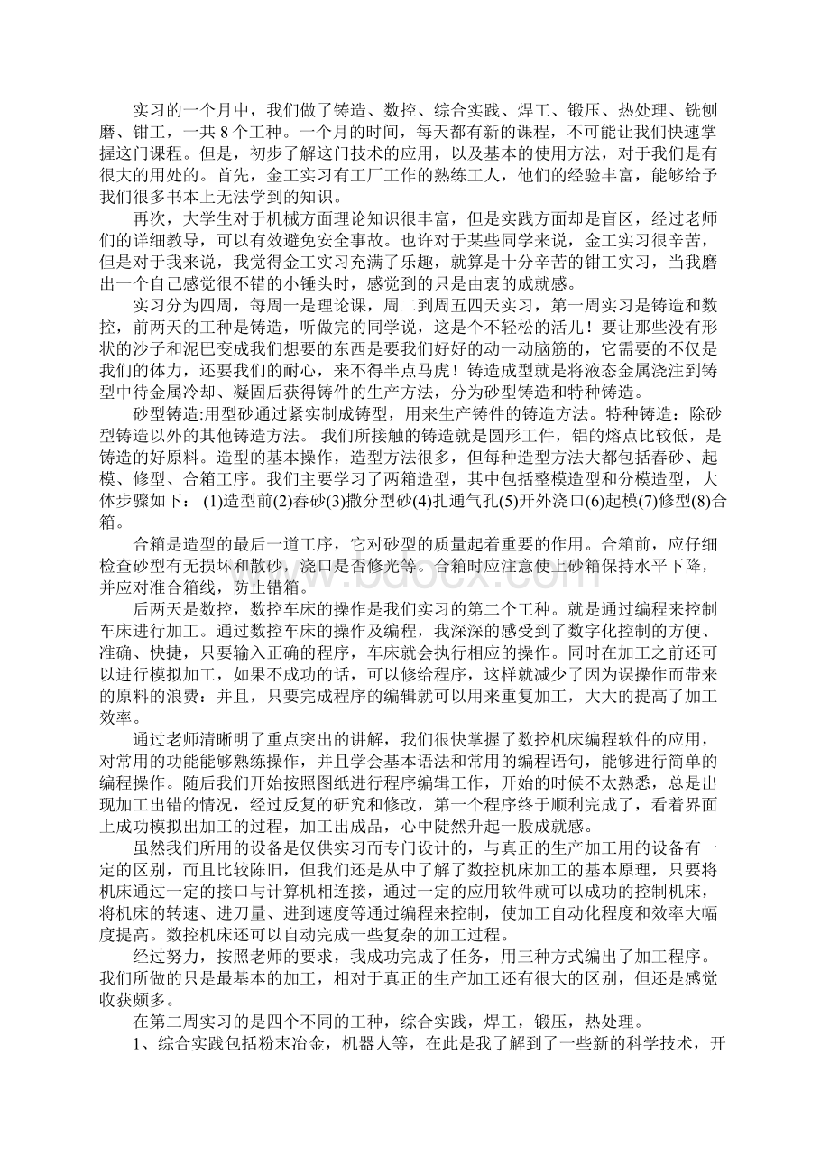 金工冲压实习报告.docx_第2页