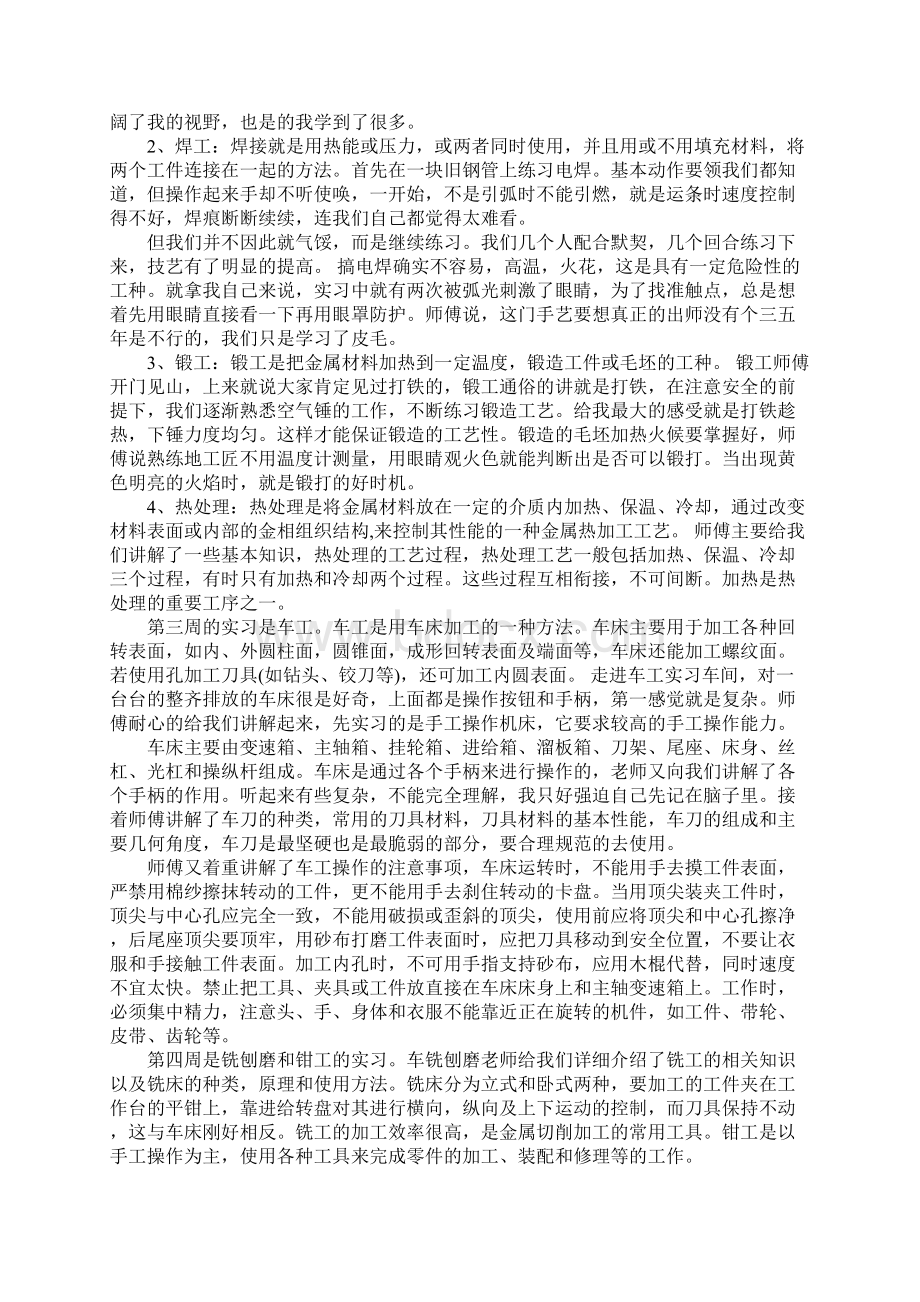 金工冲压实习报告Word格式文档下载.docx_第3页