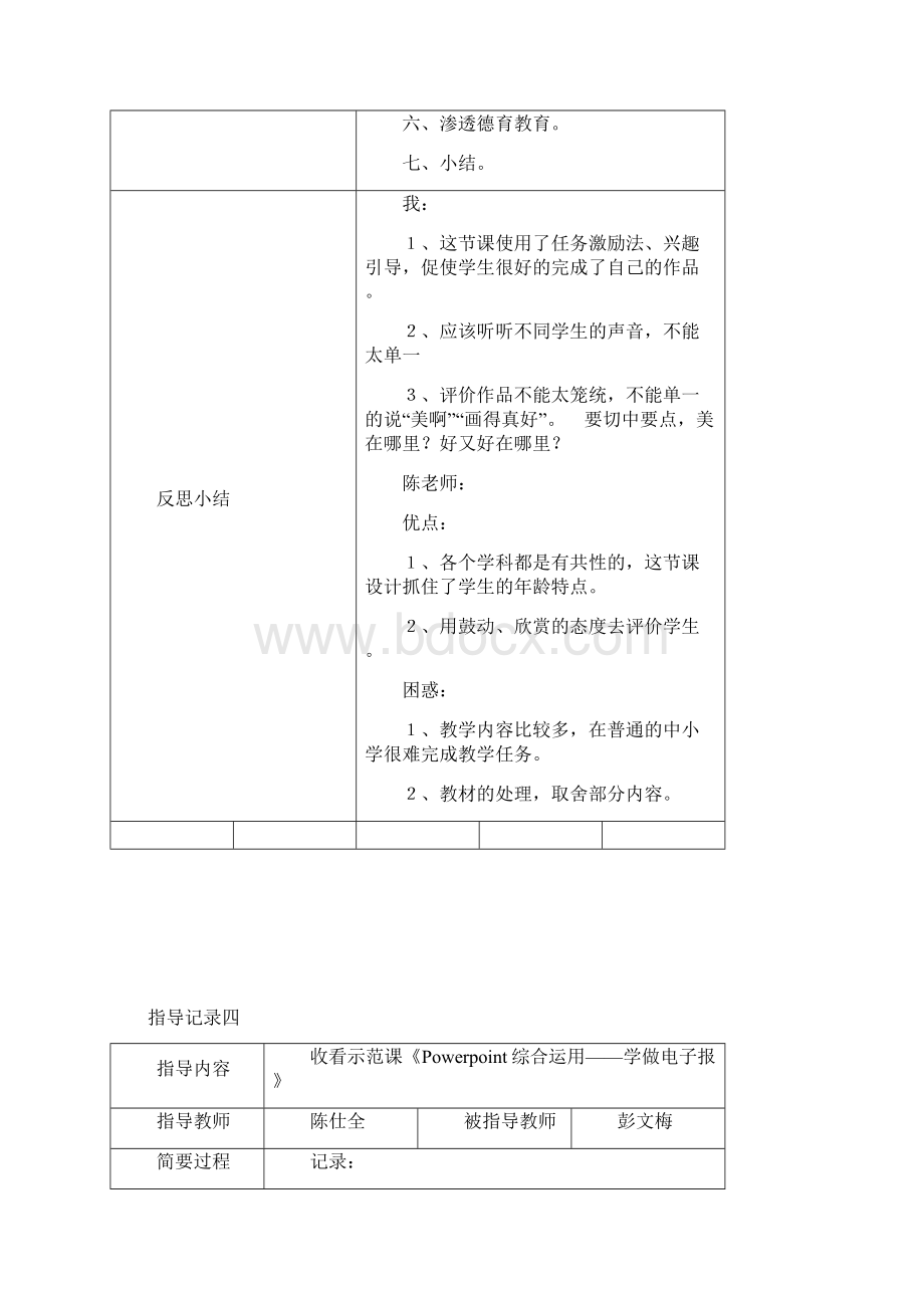 精品指导记录文档格式.docx_第3页