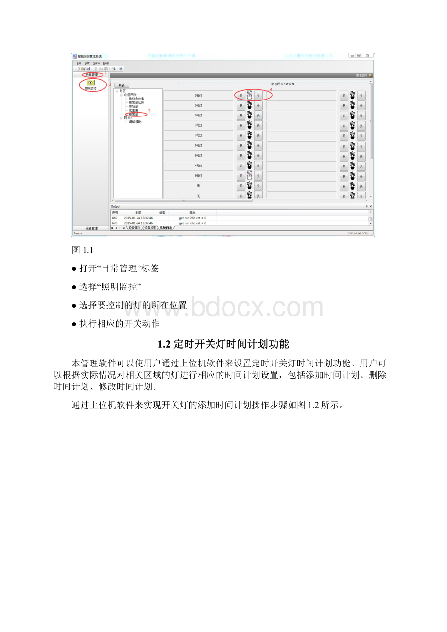 智能照明管理软件用户手册.docx_第2页