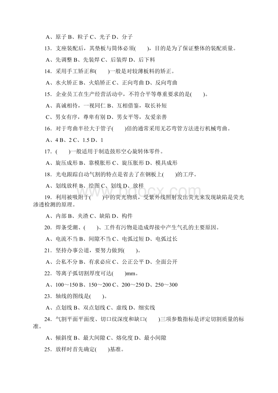 整理冷作钣金工高级理论知识学习材料Word格式.docx_第2页