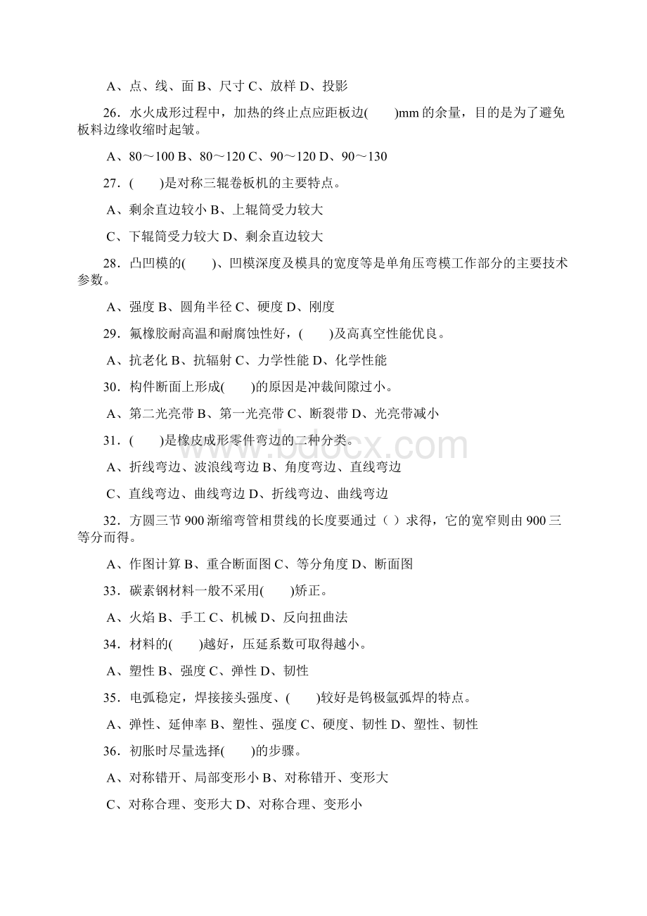 整理冷作钣金工高级理论知识学习材料Word格式.docx_第3页