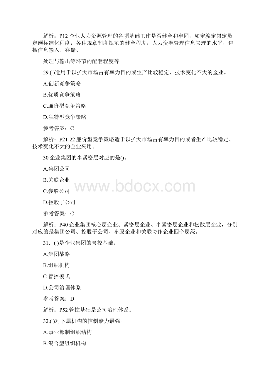 人力资源管理师一级理论真题和解析1教学文案.docx_第2页