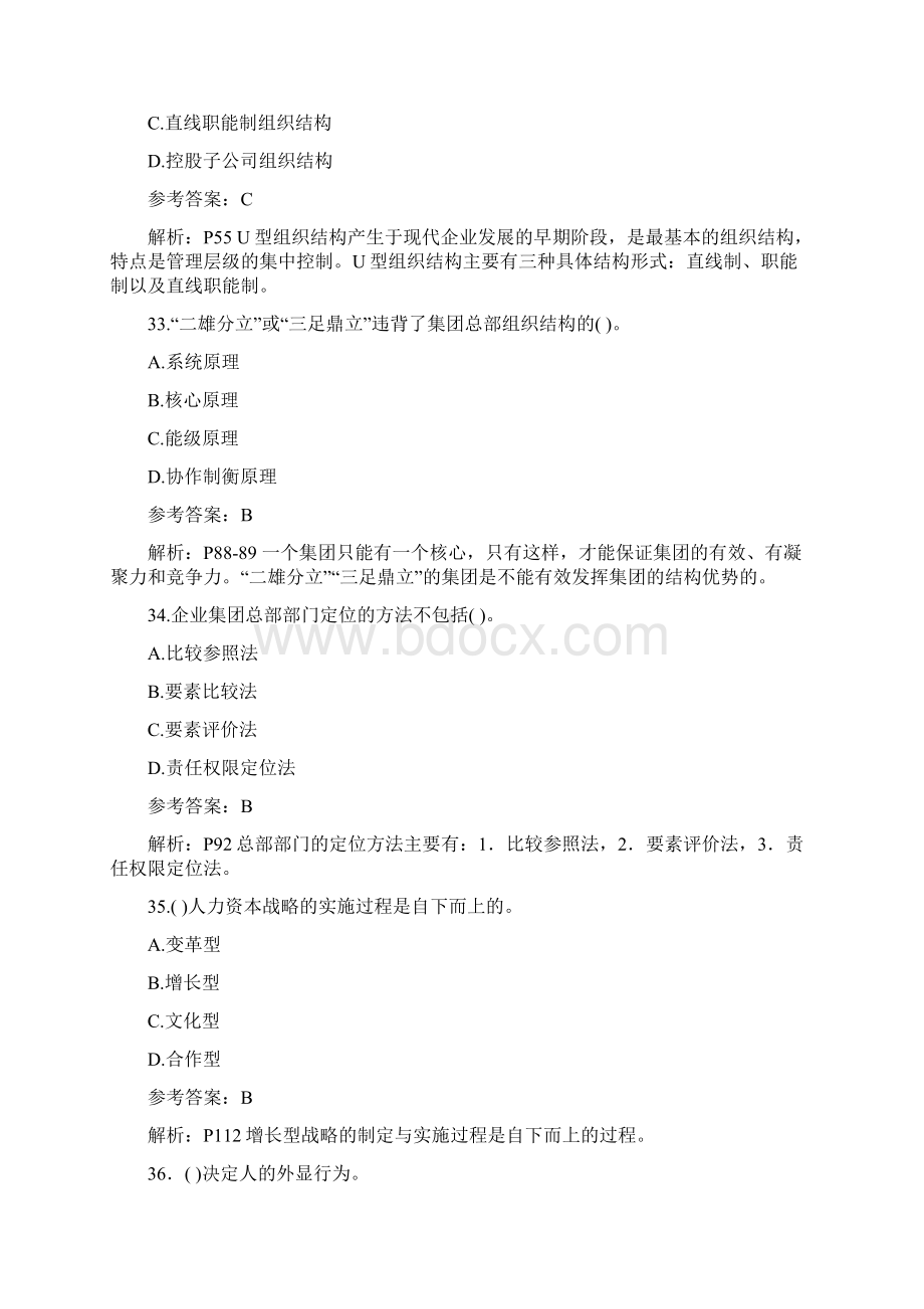 人力资源管理师一级理论真题和解析1教学文案文档格式.docx_第3页