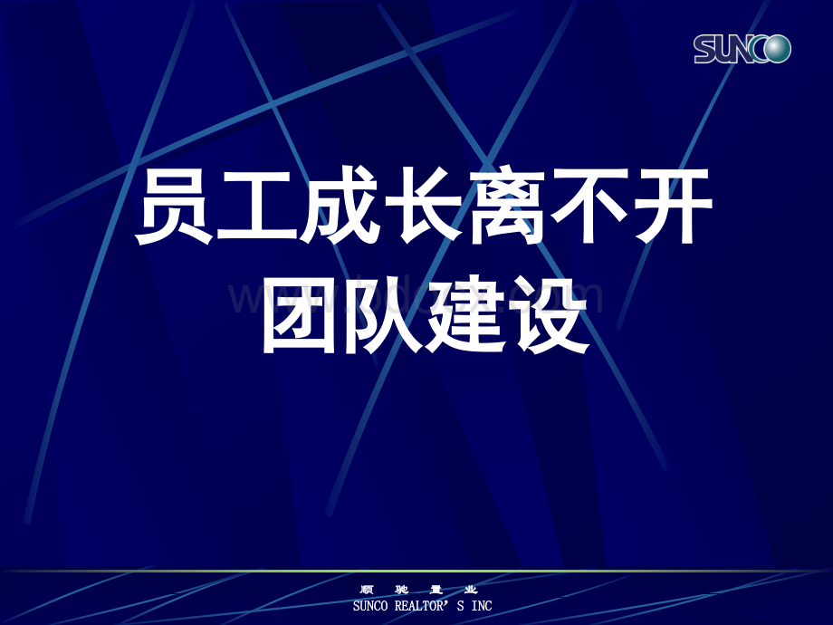 员工成长离不开团队建设-令文PPT课件下载推荐.ppt_第1页