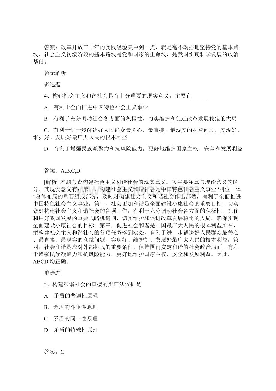 考研政治练习题125Word格式文档下载.docx_第2页