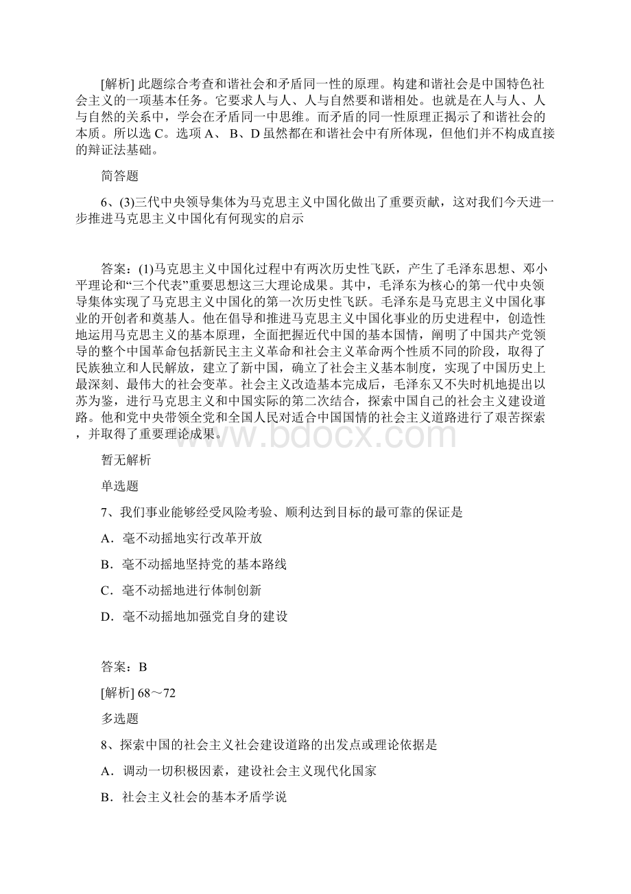 考研政治练习题125Word格式文档下载.docx_第3页