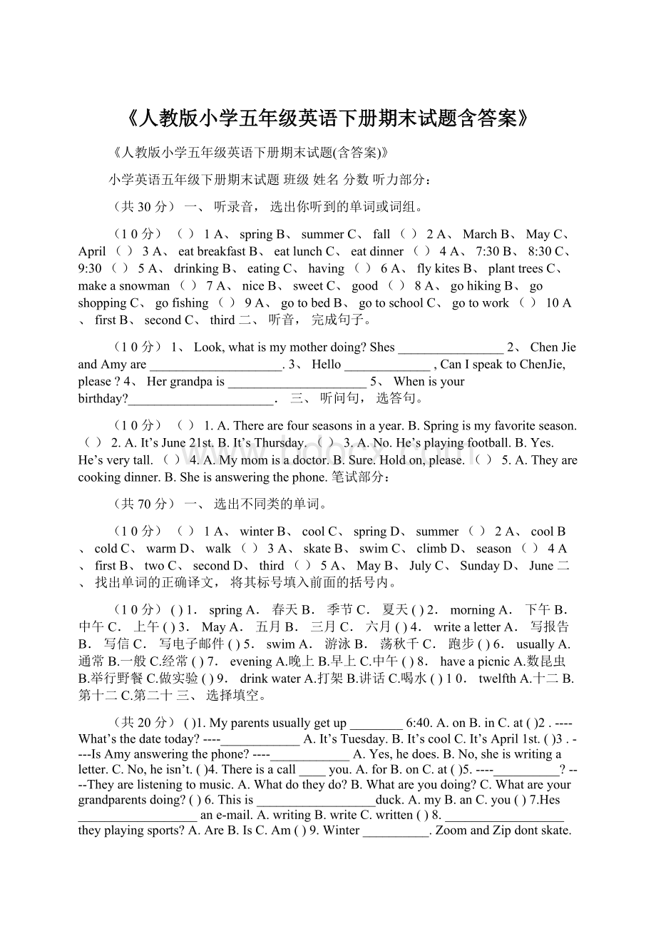 《人教版小学五年级英语下册期末试题含答案》.docx_第1页