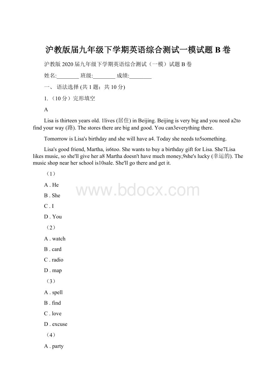 沪教版届九年级下学期英语综合测试一模试题B卷.docx_第1页