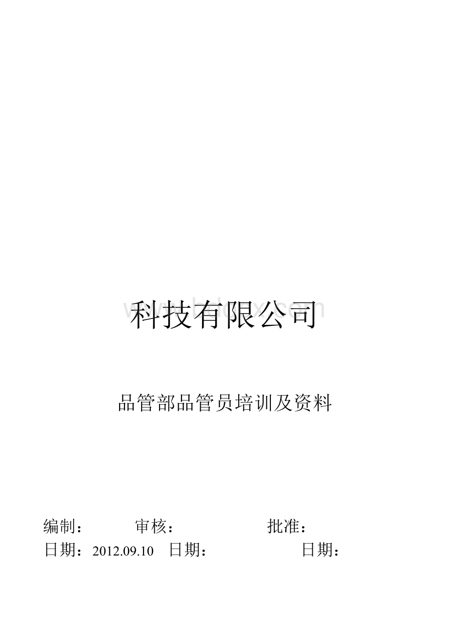 品管部新进人员基础培训及资料.doc