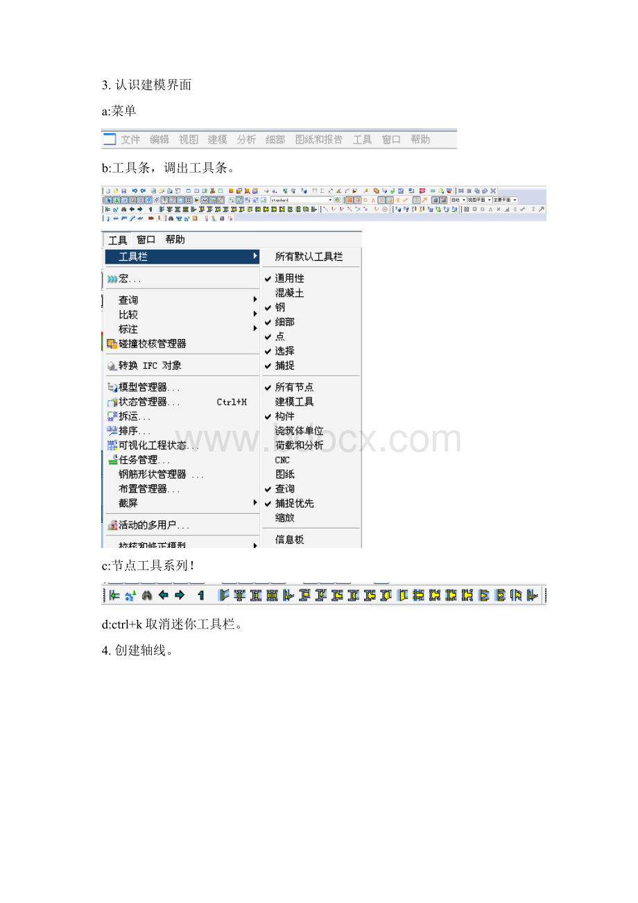 TeklaStructuresXsteel培训内容.docx_第2页