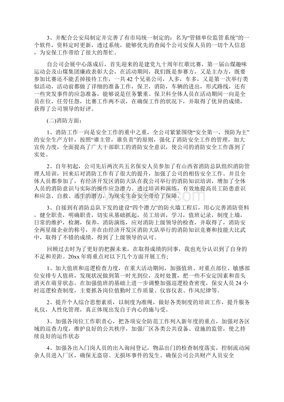 保安员个人工作总结.docx_第2页