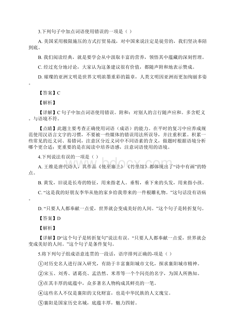 备考湖北省襄阳市中考语文试题解析版文档格式.docx_第2页