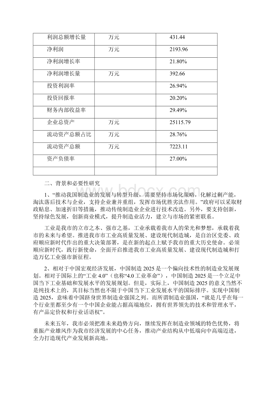 小金属项目分析报告Word下载.docx_第2页