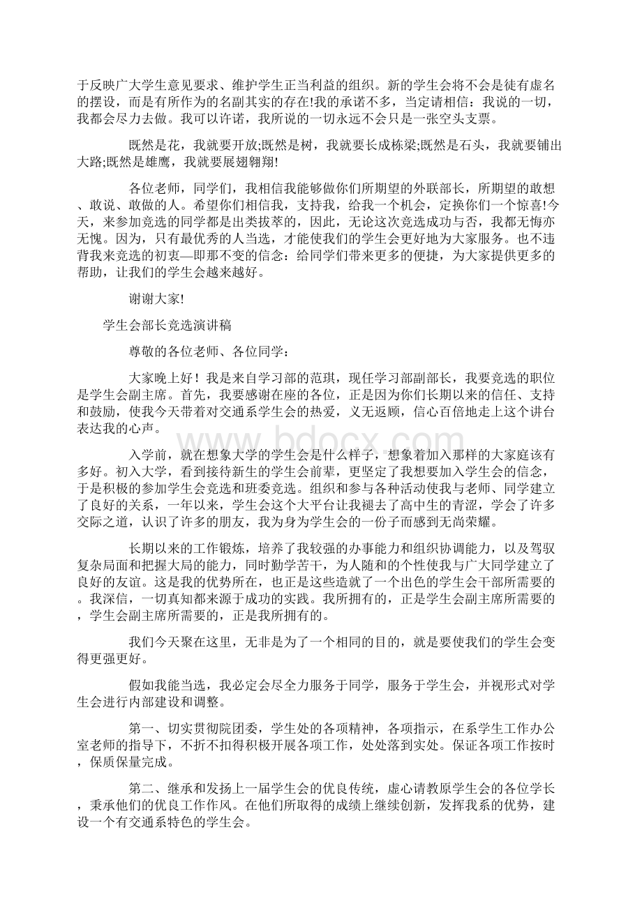 学生会部长演讲稿3篇Word文件下载.docx_第2页