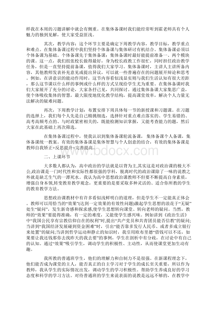 思想政治教学心得体会范文Word下载.docx_第3页