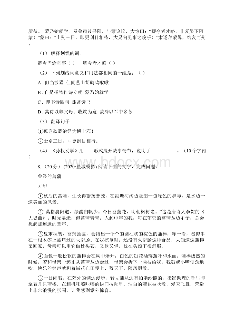 浙江省嘉兴市七年级下学期期中考试语文试题Word文档下载推荐.docx_第3页