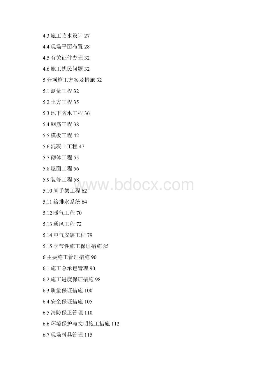 物证鉴定中心住宅楼及地下车库工程施工组织设计完整版Word下载.docx_第2页