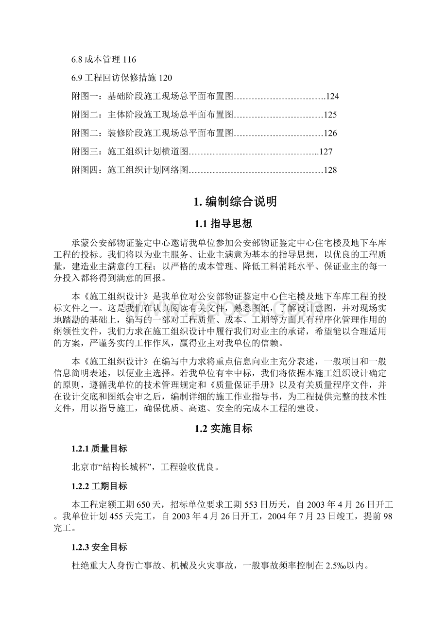 物证鉴定中心住宅楼及地下车库工程施工组织设计完整版Word下载.docx_第3页