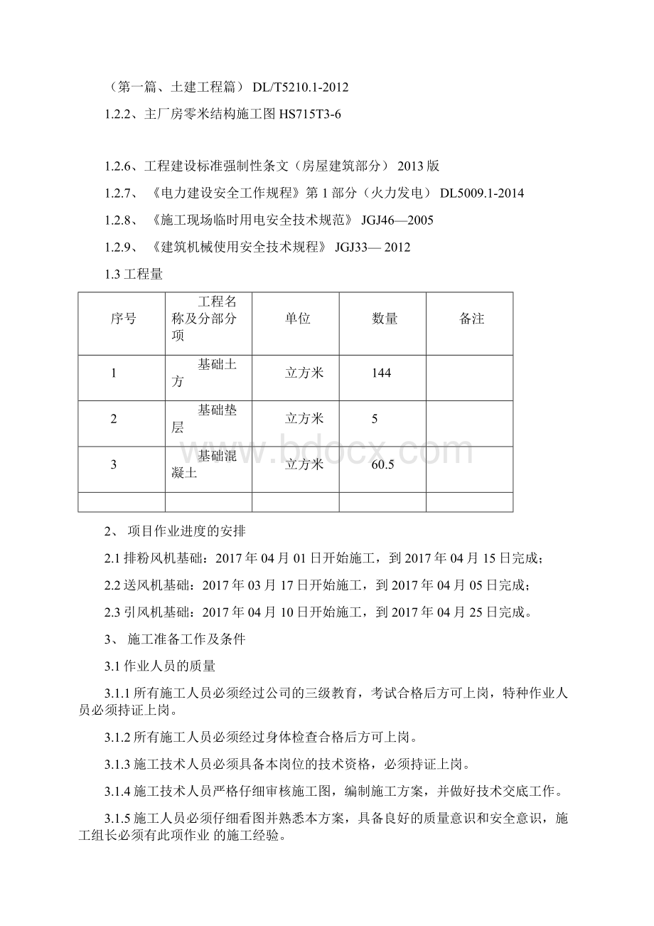 锅炉设备基础施工方案.docx_第2页