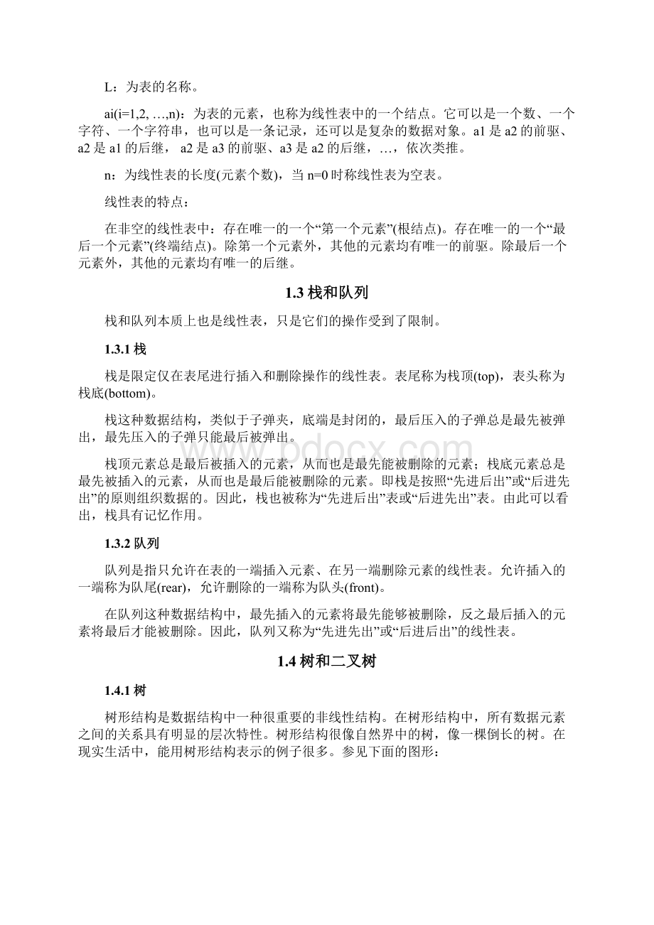 全国计算机二级公共基础知识复习Word格式文档下载.docx_第3页