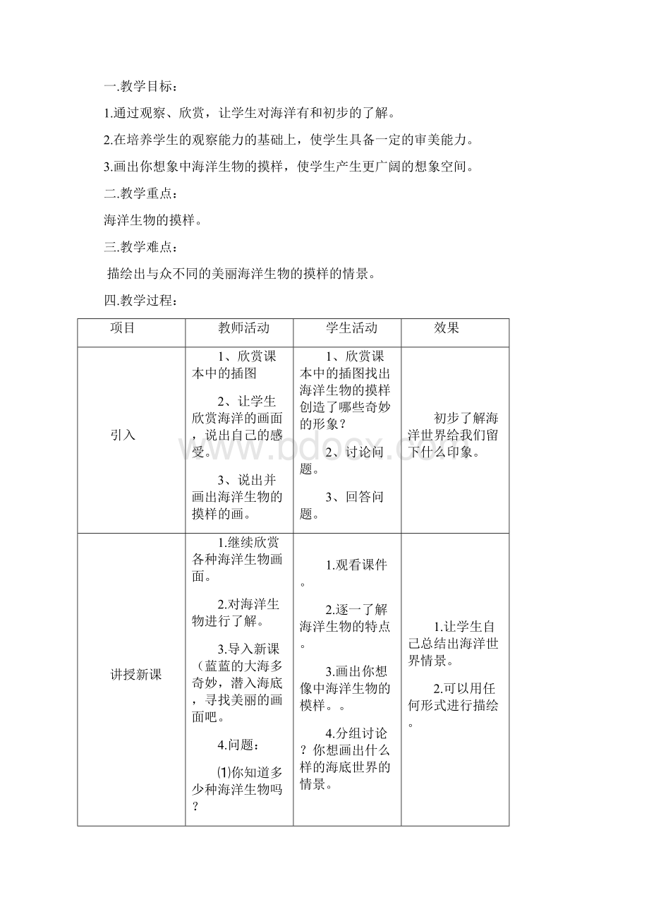 岭南版小学一年级下册美术教案全册文档格式.docx_第3页