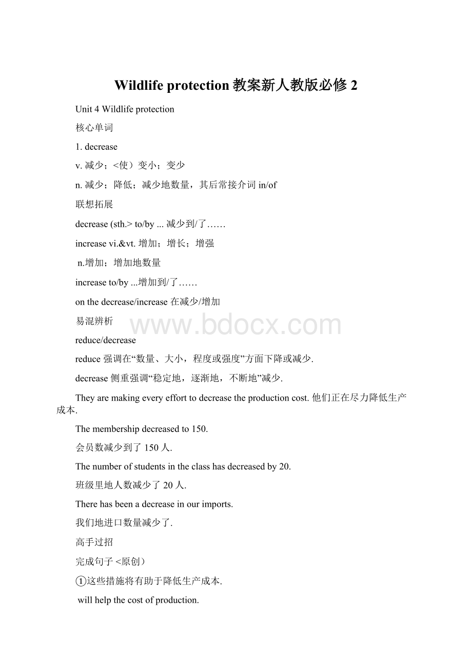 Wildlife protection教案新人教版必修2Word下载.docx_第1页