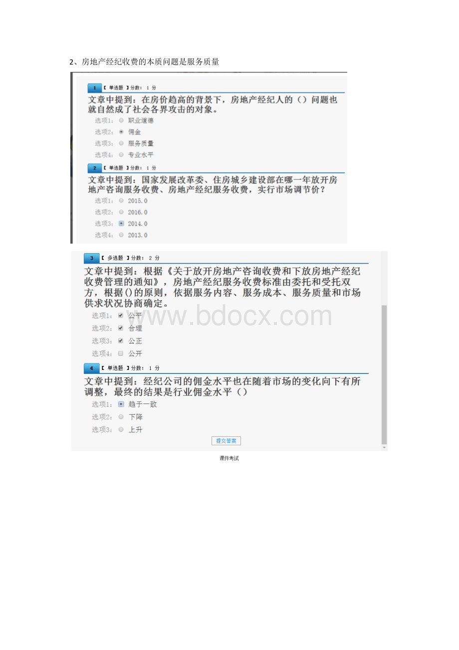 广州房地产中介协会继续教育答案-17Word文档格式.docx_第2页