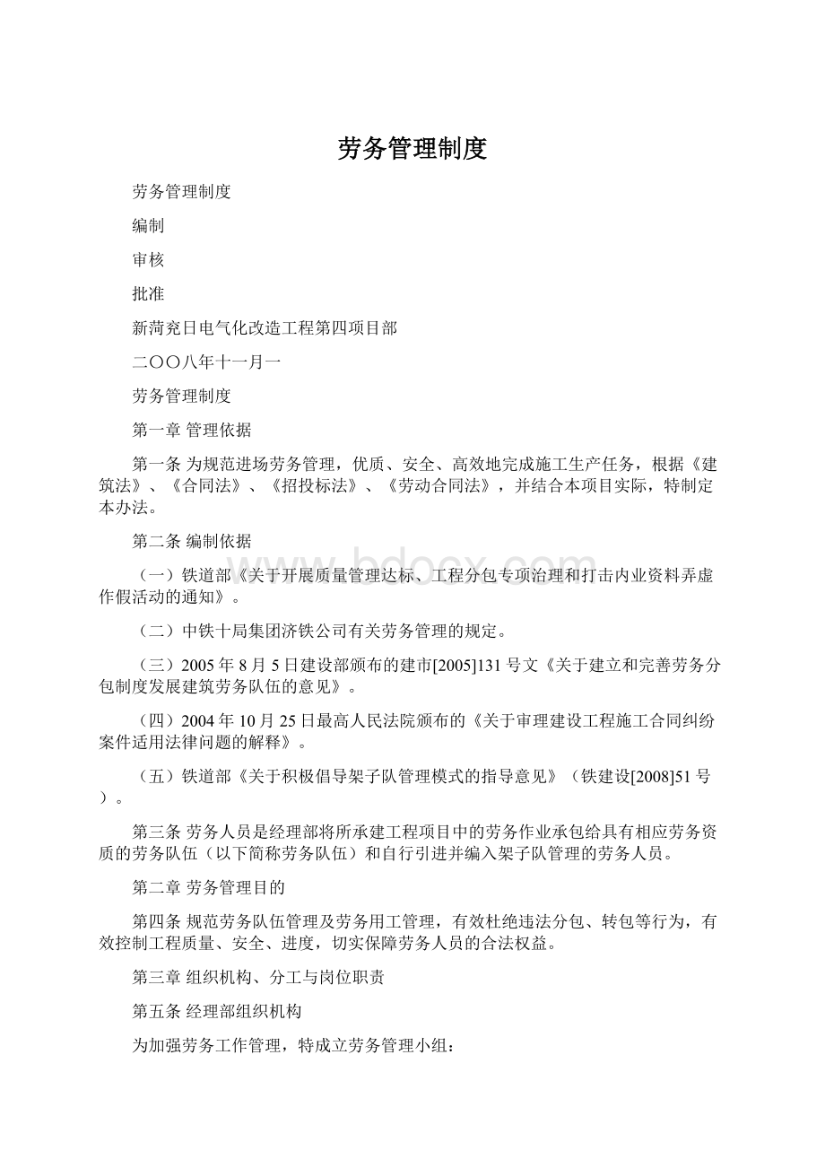 劳务管理制度Word格式文档下载.docx