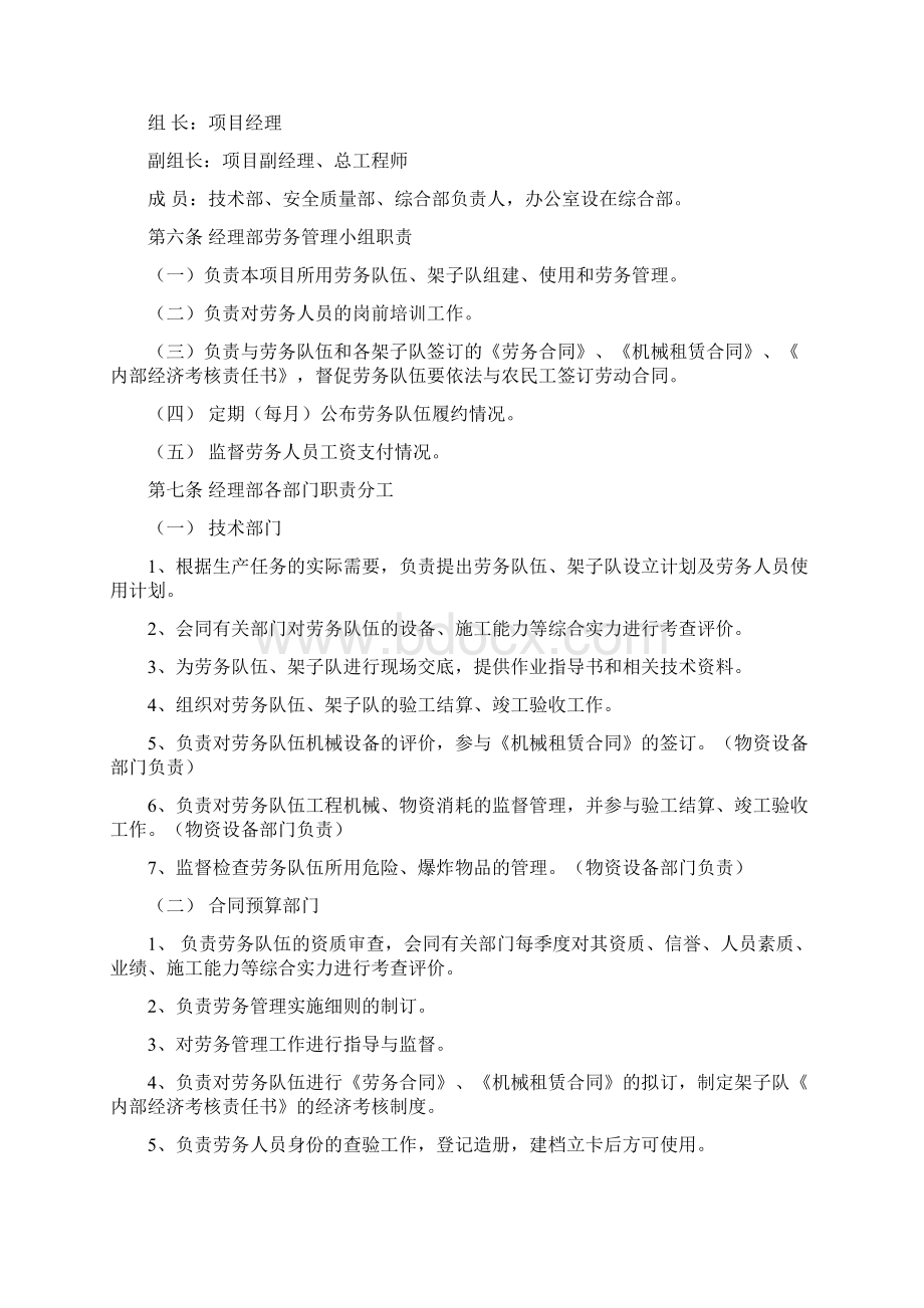 劳务管理制度.docx_第2页