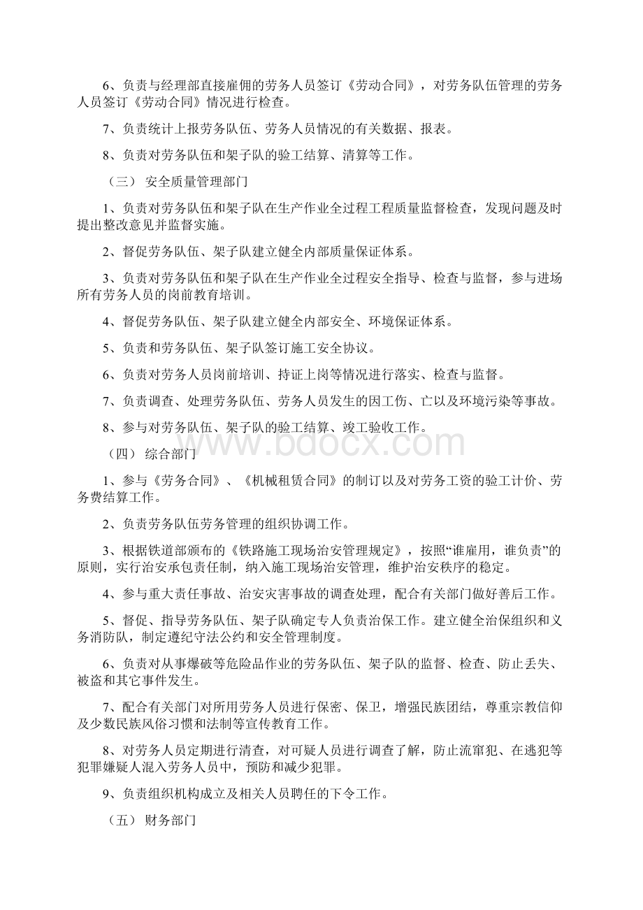 劳务管理制度.docx_第3页