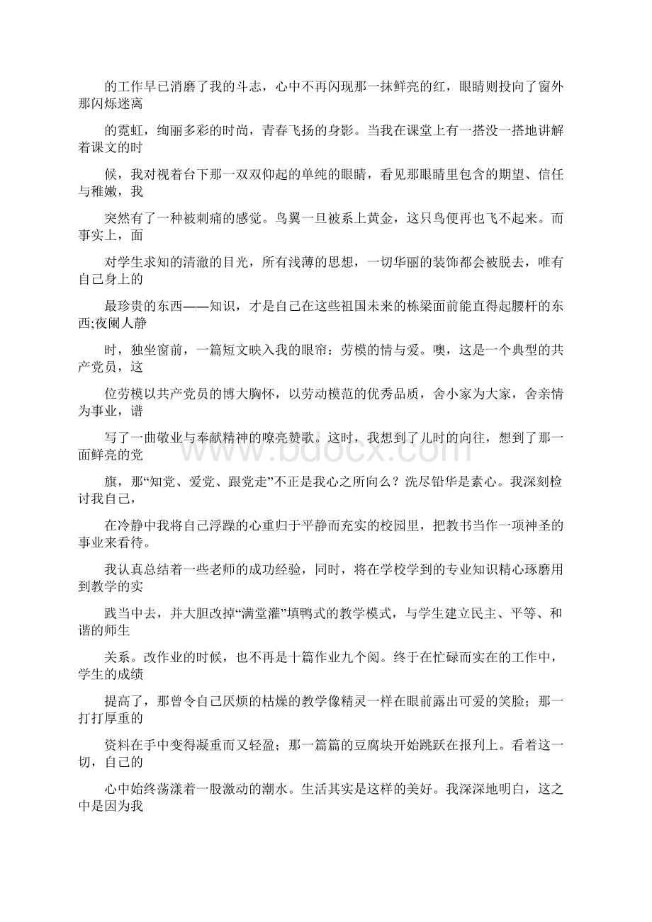 教师七一建党节演讲稿风中那一抹鲜亮的红0Word文档格式.docx_第2页